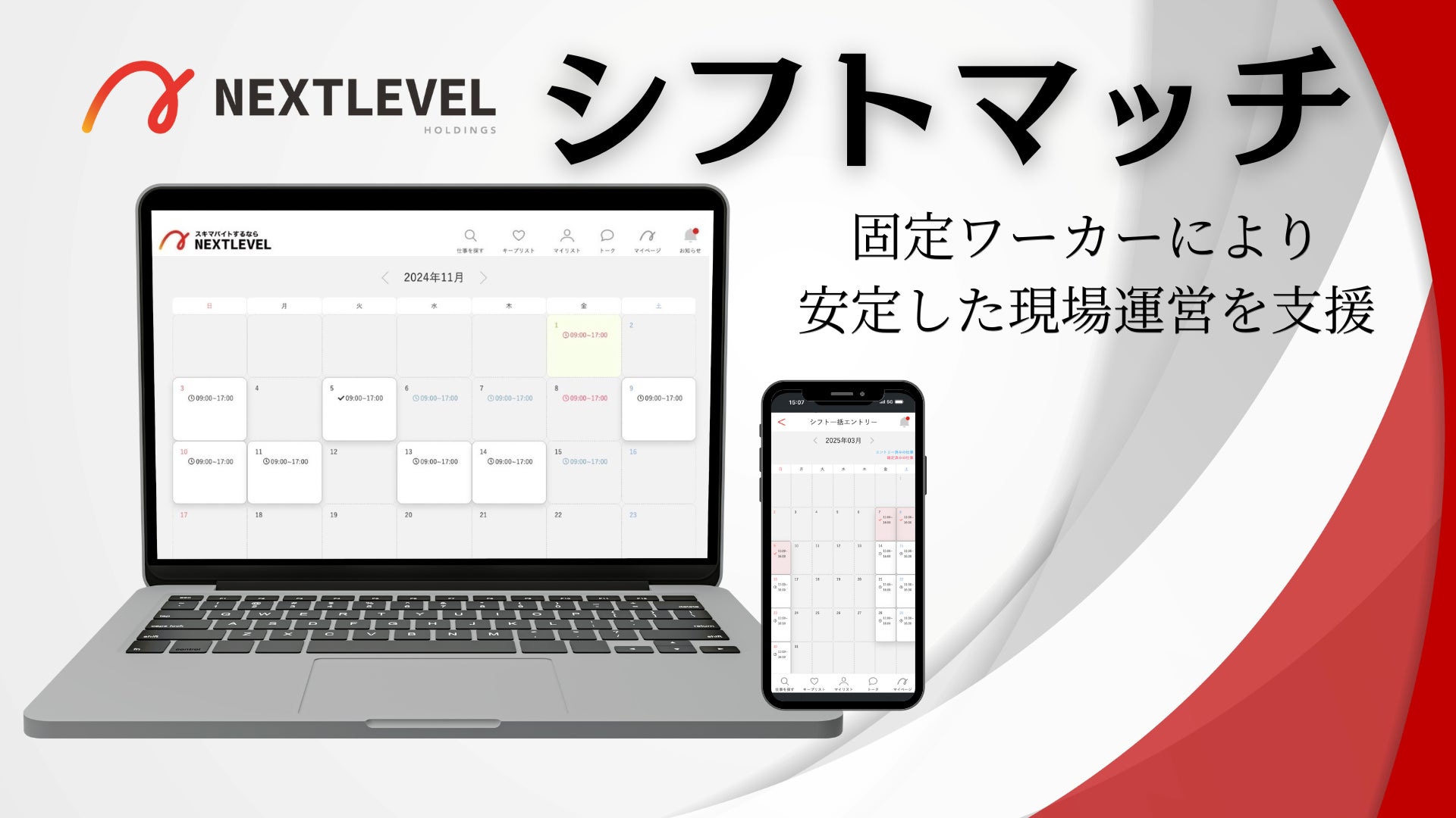 同一勤務先でスキマバイトが可能になる「シフトマッチ」提供開始 同一勤務先でスキマバイトが可能になる「シフトマッチ」提供開始