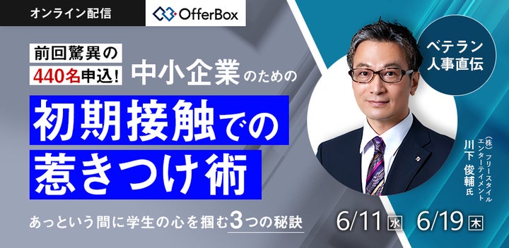 ケースで学ぶ視能矯正臨床思考 POSの活用 川下俊輔氏が登壇する人事向けセミナー「中小企業のための初期
