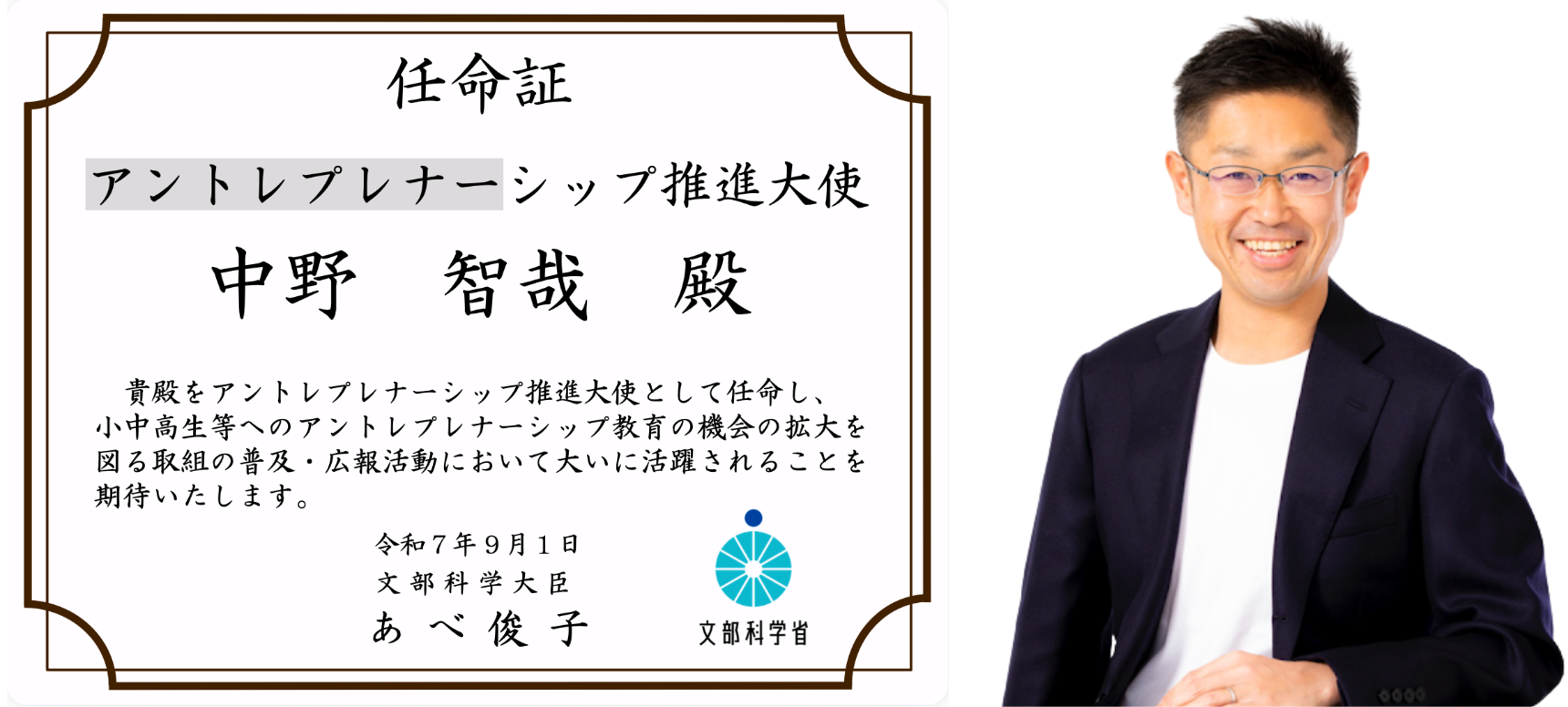 十哉※プロフ詳細記載さん専用ページ 文部科学省「アントレプレナーシップ推進大使」に株式会社i-plug 代表