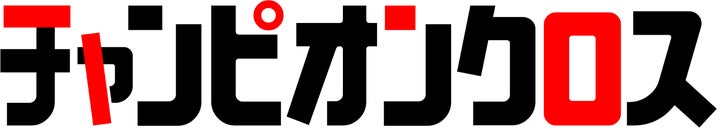 マンガクロスが『刃牙』シリーズや『弱虫ペダル』とコラボ!コミチ+導入で作品認知度向上へ マンガクロスが『刃牙』シリーズや『弱虫ペダル』とコラボ!コミチ+導入で作品認知度向上へ