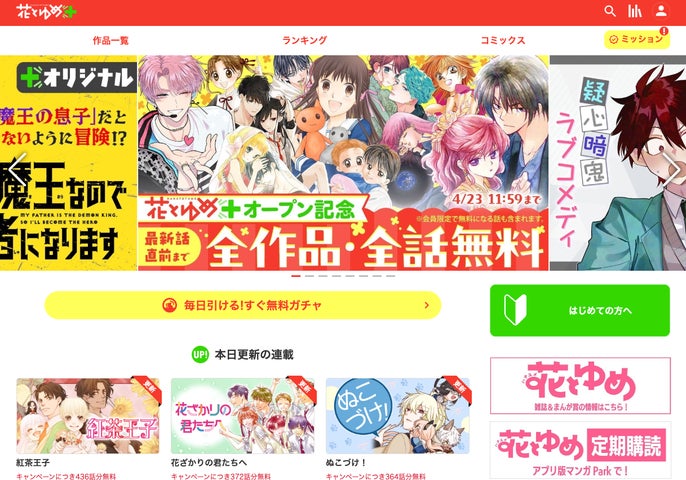 花とゆめ」雑誌最新話やオリジナル作品を掲載するWebサイトがオープン 花とゆめ」雑誌最新話やオリジナル作品を掲載するWebサイトがオープン