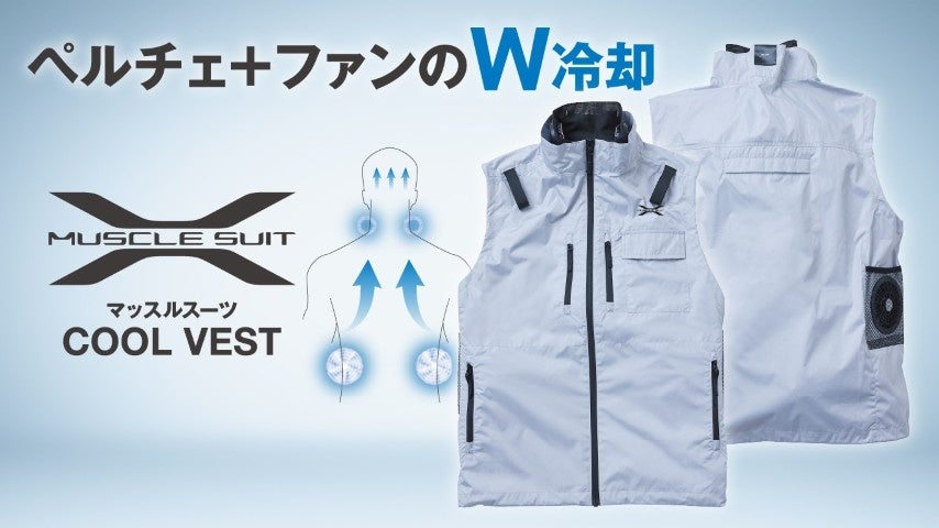 農業分野初「マッスルスーツSoft-Power®」と「COOL-VEST」を同時導入