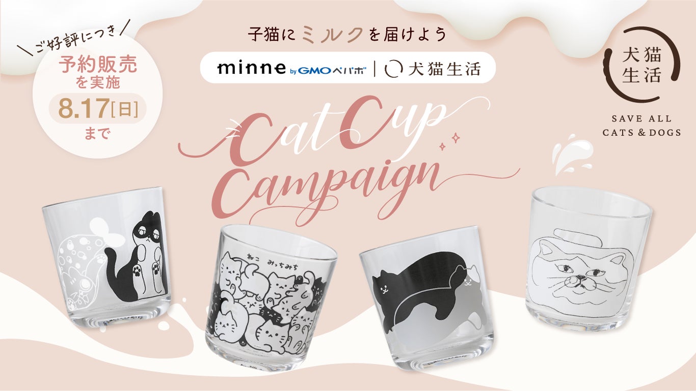 大きな反響を受け、チャリティ企画の継続を決定!「minne byGMO 大きな反響を受け、チャリティ企画の継続を決定!「minne byGMO