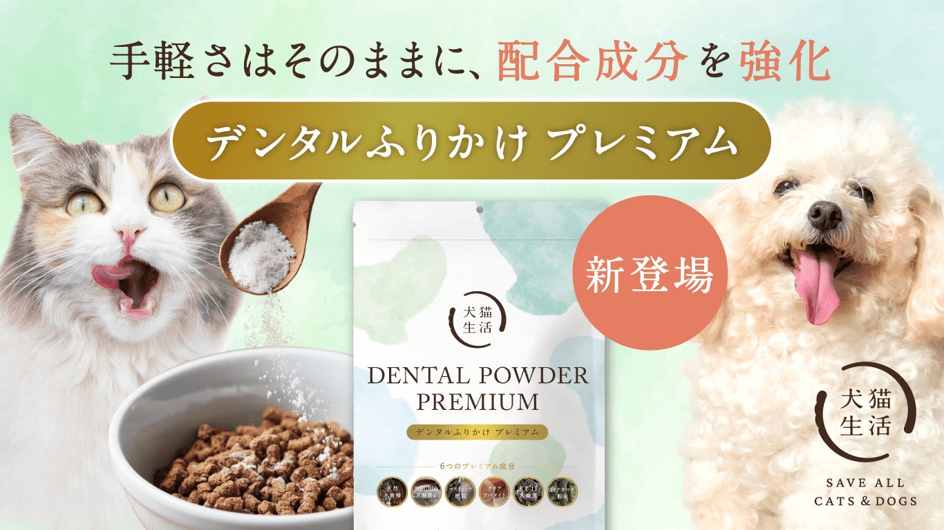 木曽檜由来原料を配合した犬猫用粉末サプリメントとして日本初(※1 木曽檜由来原料を配合した犬猫用粉末サプリメントとして日本初(※1