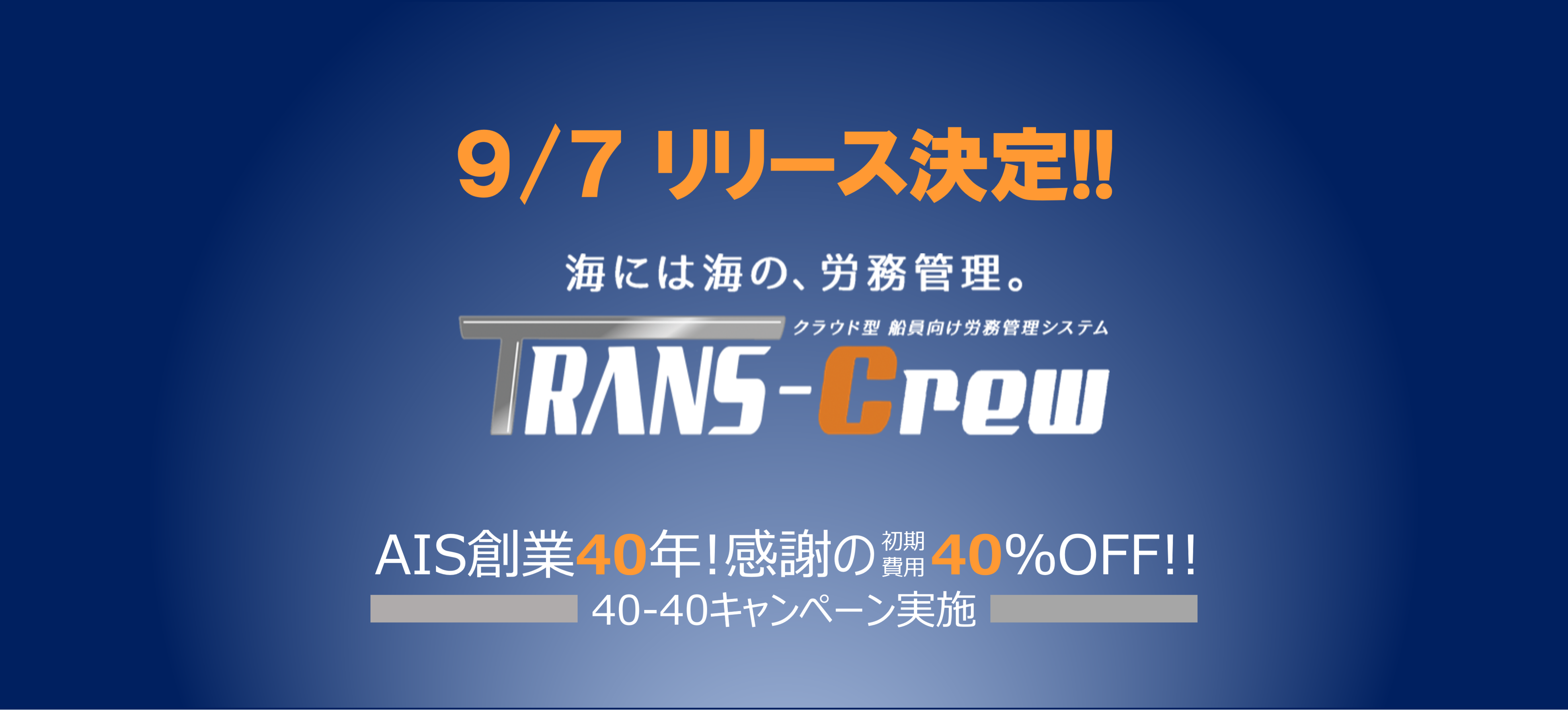「TRANS-Crew」リリース_創業40年40%OFF