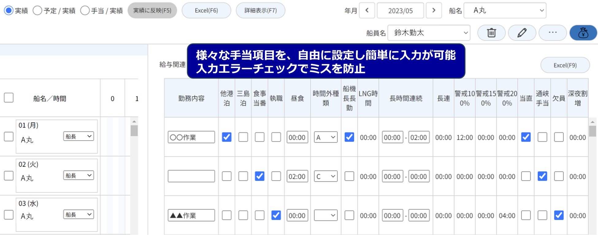 『TRANS-Crew』手当給与計算