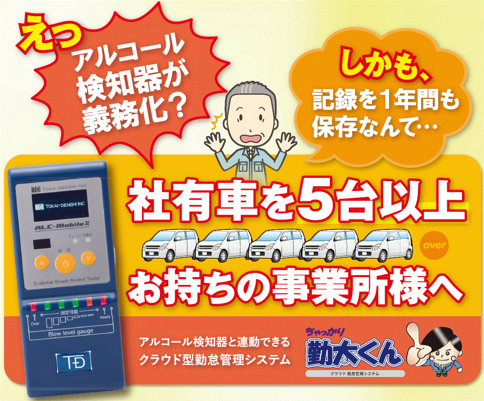 アルコールチェッカーから勤怠連携