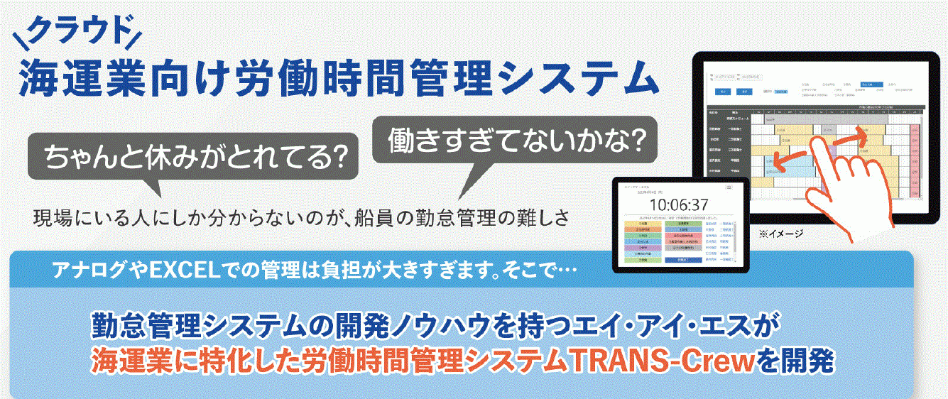 船員　労働時間管理