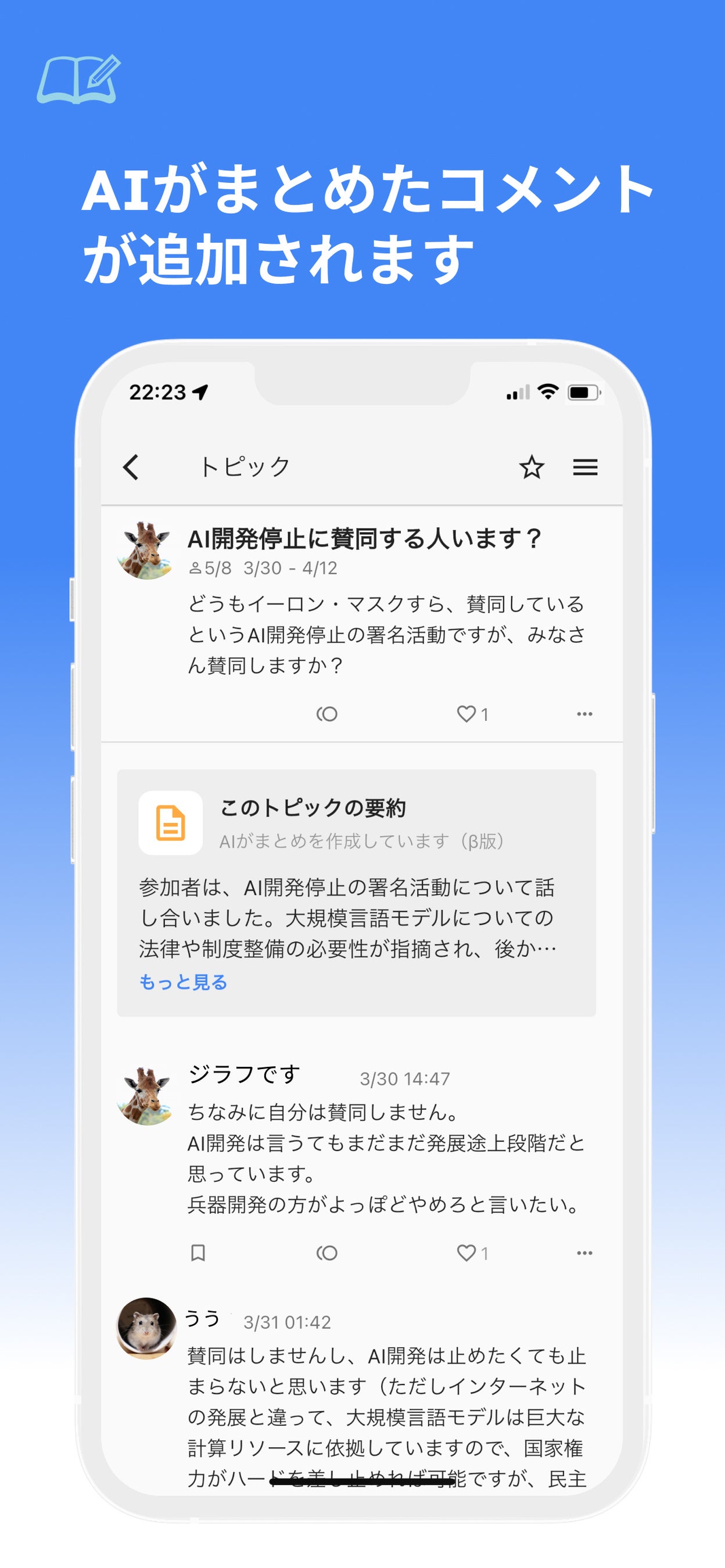 トピック表示