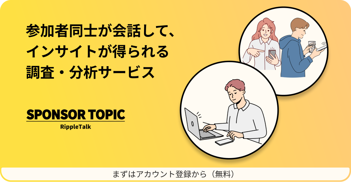 ユーザー同士が会話してインサイトが得られる調査・分析サービス