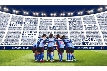 アジア最終予選のチケットが当たる ともに戦おう日本代表応援キャンペーン 公益財団法人日本サッカー協会のプレスリリース アジア最終予選のチケットが当たる ともに戦おう日本代表応援キャンペーン 公益財団法人日本サッカー協会のプレスリリース