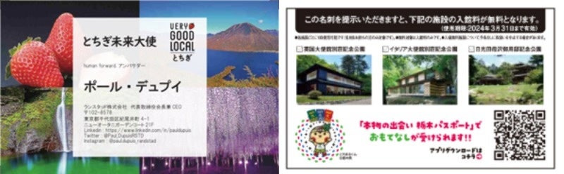 とちぎ未来大使名刺デザイン