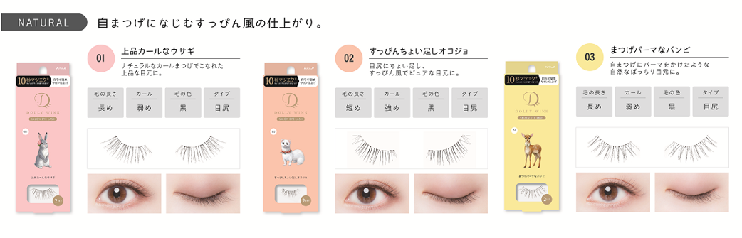 益若つばさプロデュースの 10秒マツエク プラス Dolly Wink Salon Eye Lash から新デザイン 3種が登場 22年11月18日 金 より新発売 株式会社コージー本舗のプレスリリース