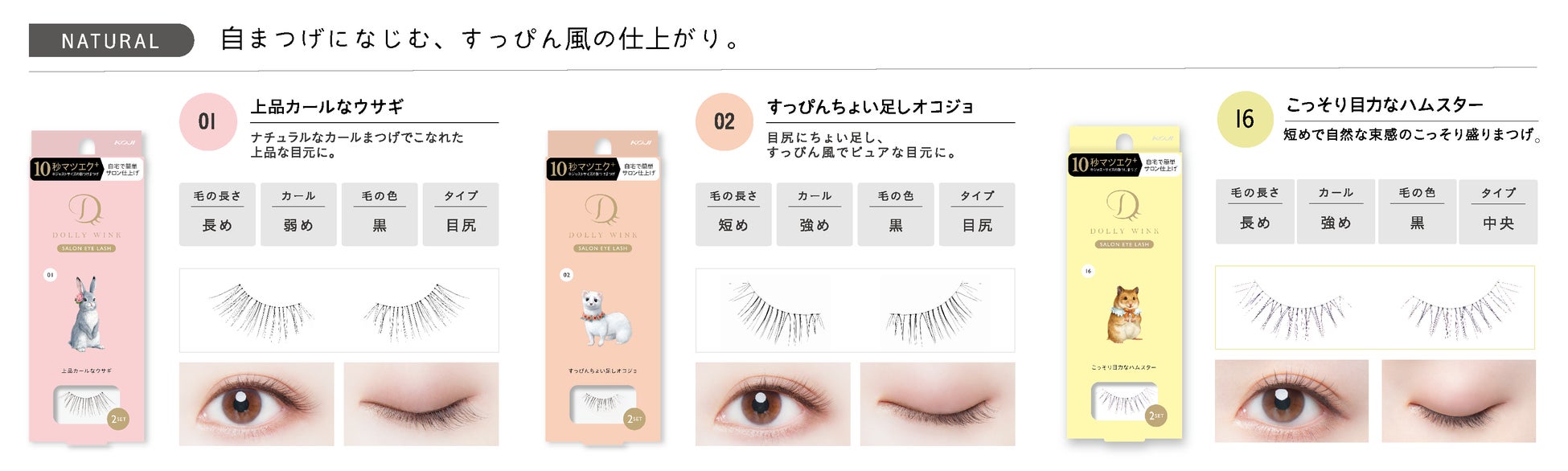 プーさんのまつげ 益若つばさプロデュースの“10秒マツエク⁺(プラス)”『DOLLY