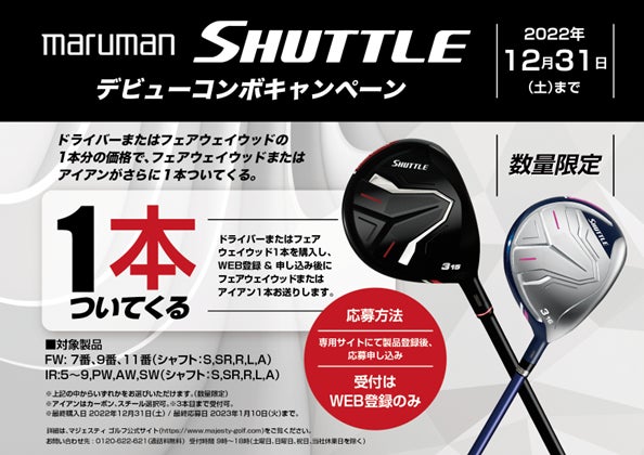 マルマンShuttle フェアウェイウッド 2, 5, 7番セット マルマンShuttle フェアウェイウッド 2, 5, 7番セット ゴルフが