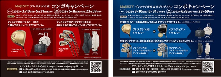 マジェスティ ゴルフ 最上級モデル購入で今だけスタイルアップ マジェスティ ゴルフ 最上級モデル購入で今だけスタイルアップ