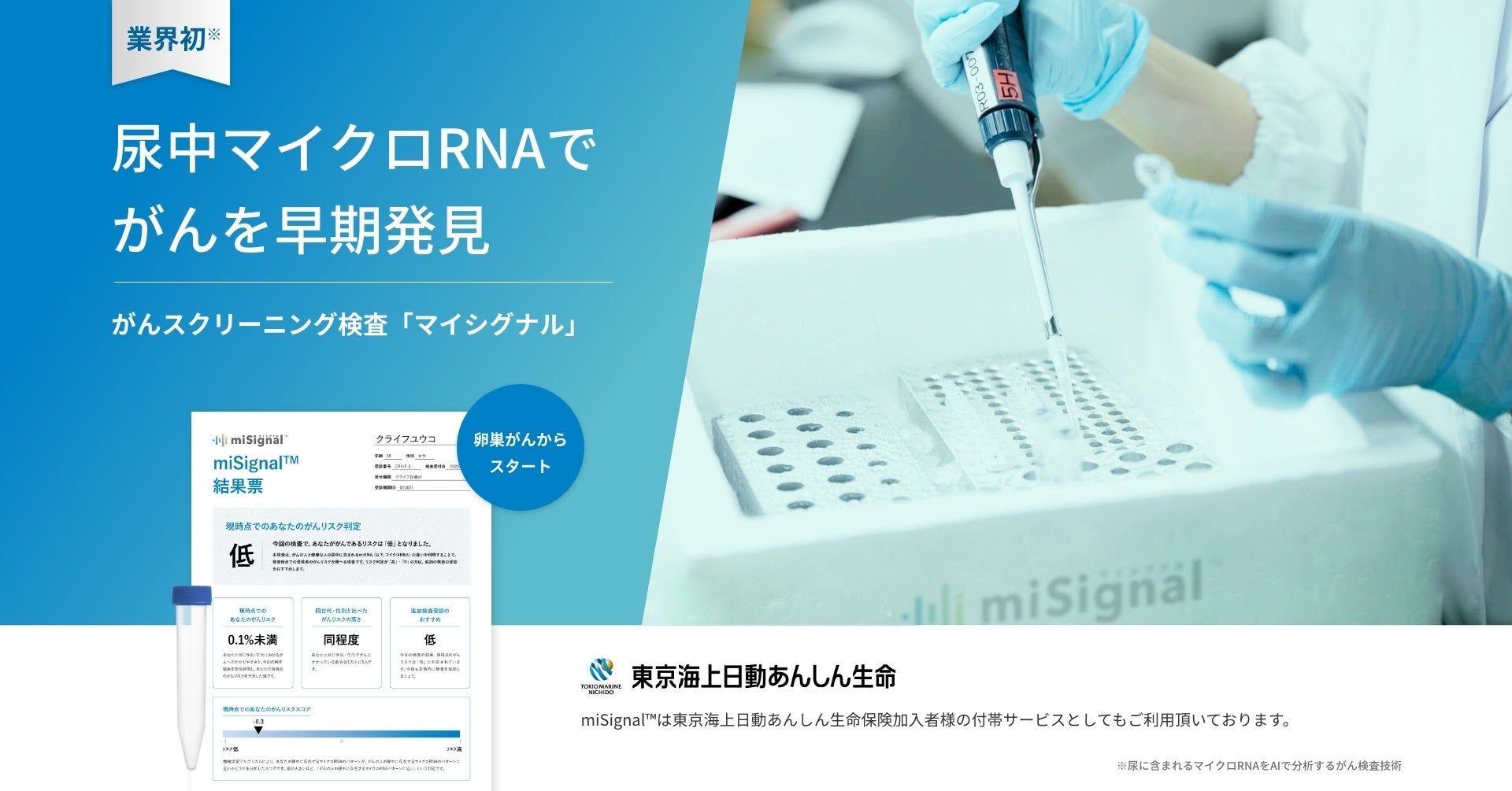 Craif最高執行責任者（COO）の水沼が、第7回「クリニカルバイオバンク