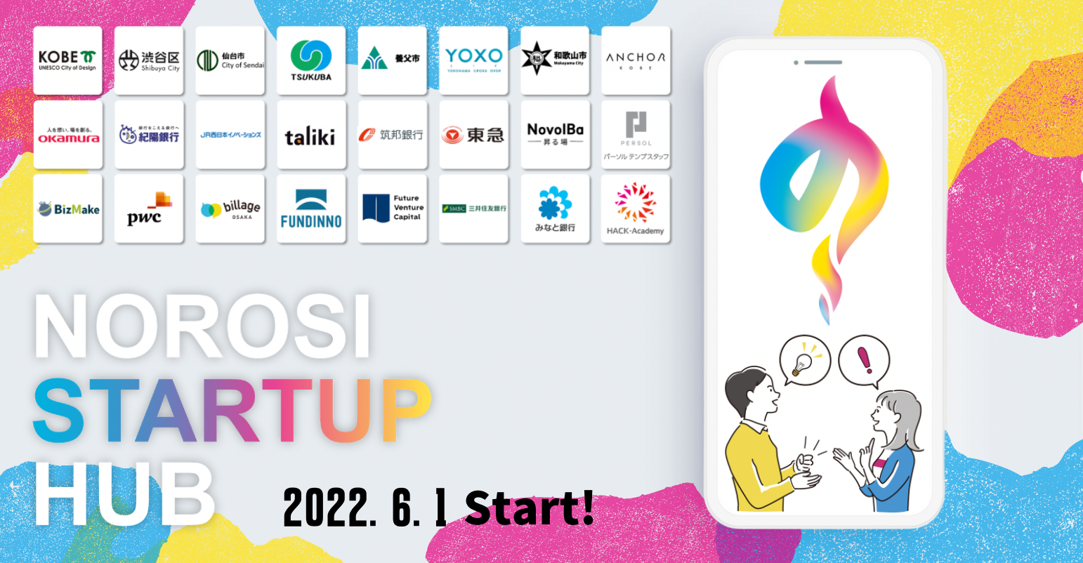NOROSI SARTUP HUBスタート！