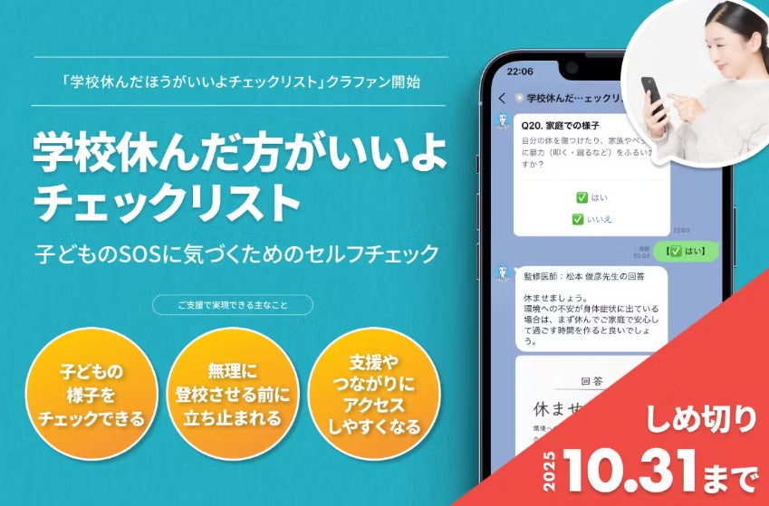10万人の学校に行きたくない子どもの命を守った「学校休んだ 10万人の学校に行きたくない子どもの命を守った「学校休んだ