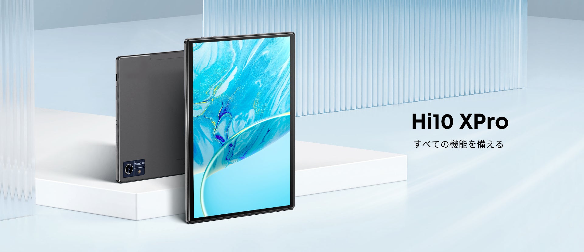 CHUWIの新型タブレットHi10 XPro:価格のために性能を妥協したくない CHUWIの新型タブレットHi10 XPro:価格のために性能を妥協したくない