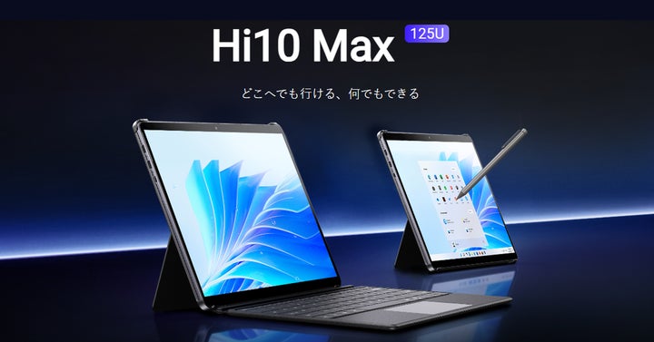 今だけ6,000円OFF】CHUWI、最上位2-in-1タブレットPC「Hi10 Max 125U 今だけ6,000円OFF】CHUWI、最上位2-in-1タブレットPC「Hi10 Max 125U
