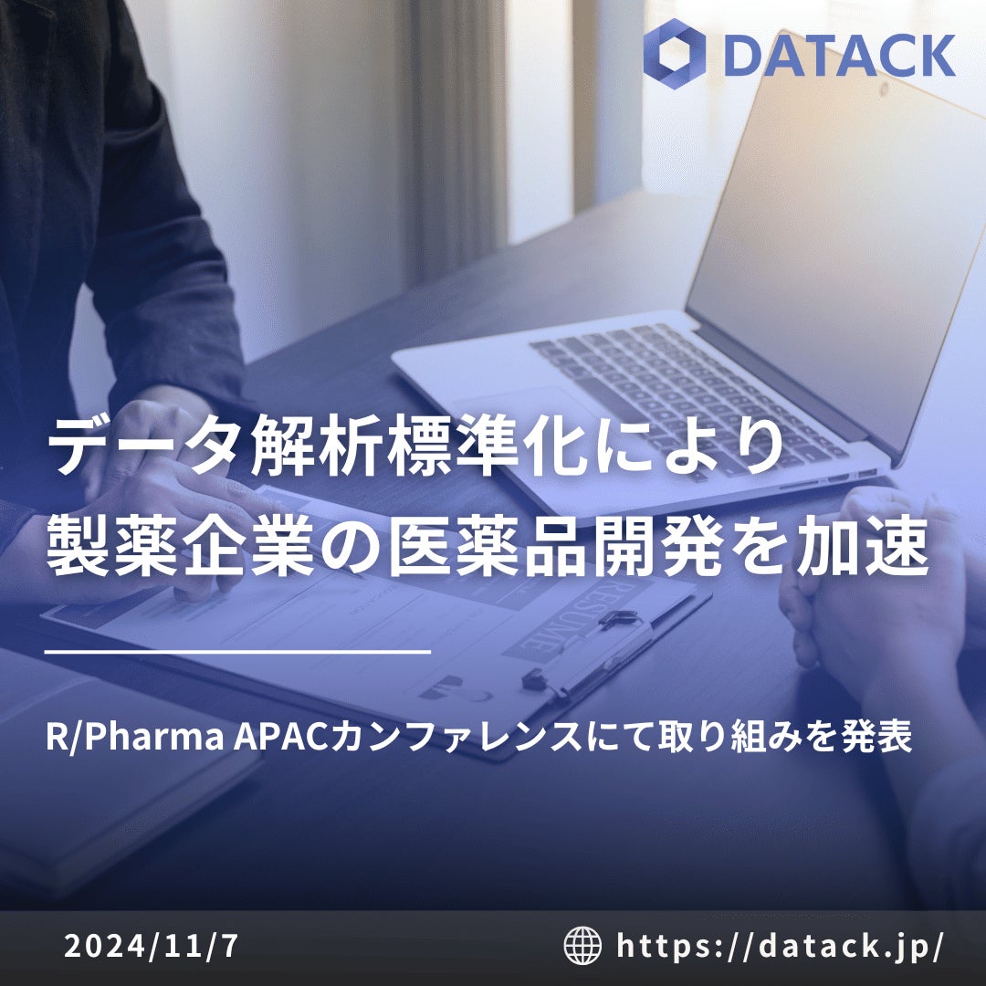 リアルワールドデータ解析の標準化により製薬企業の医薬品開発を リアルワールドデータ解析の標準化により製薬企業の医薬品開発を