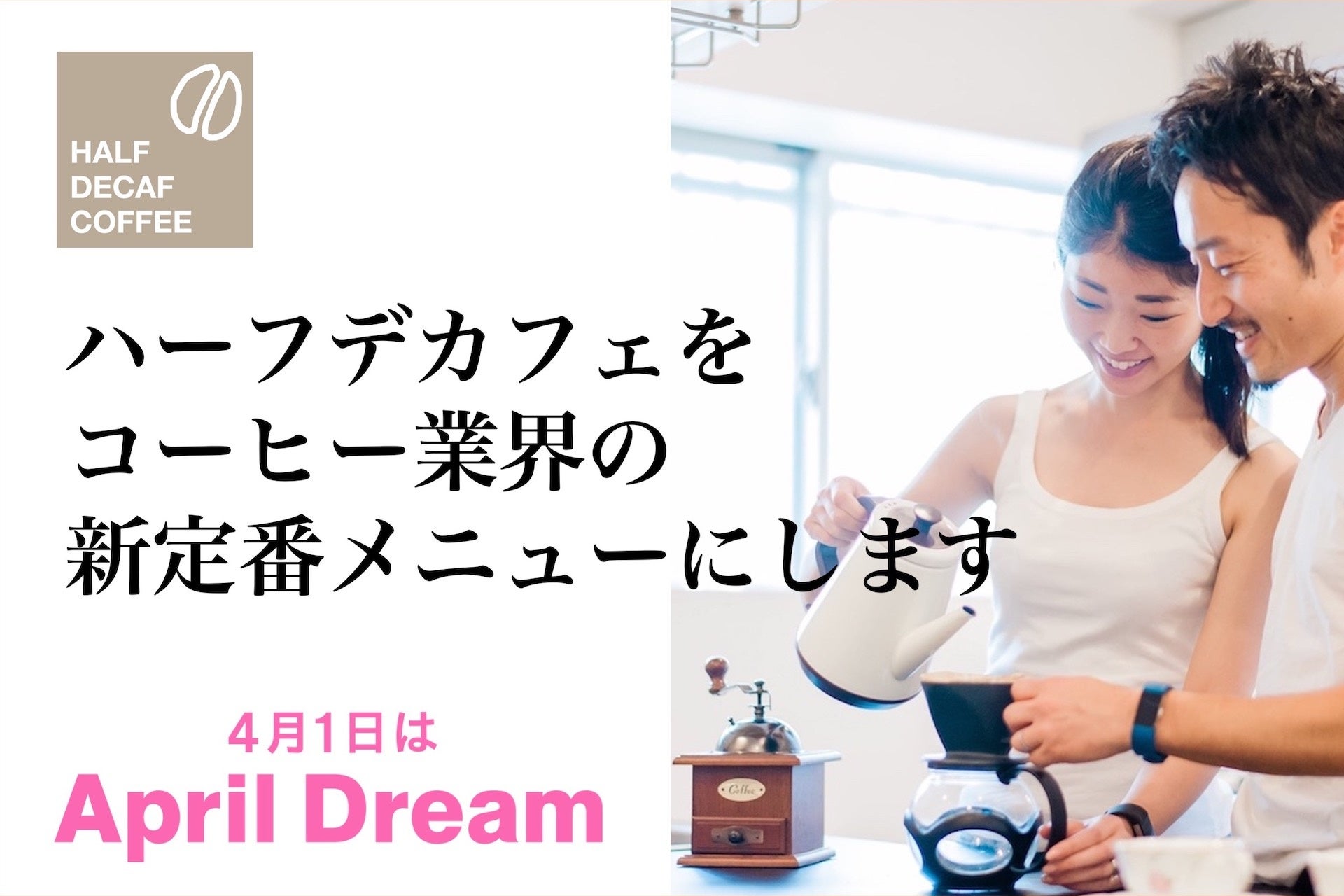 （デカフェ）2個★【フォロー割・短期リピート割特価】 ハーフデカフェを、コーヒー業界の新定番メニューにします