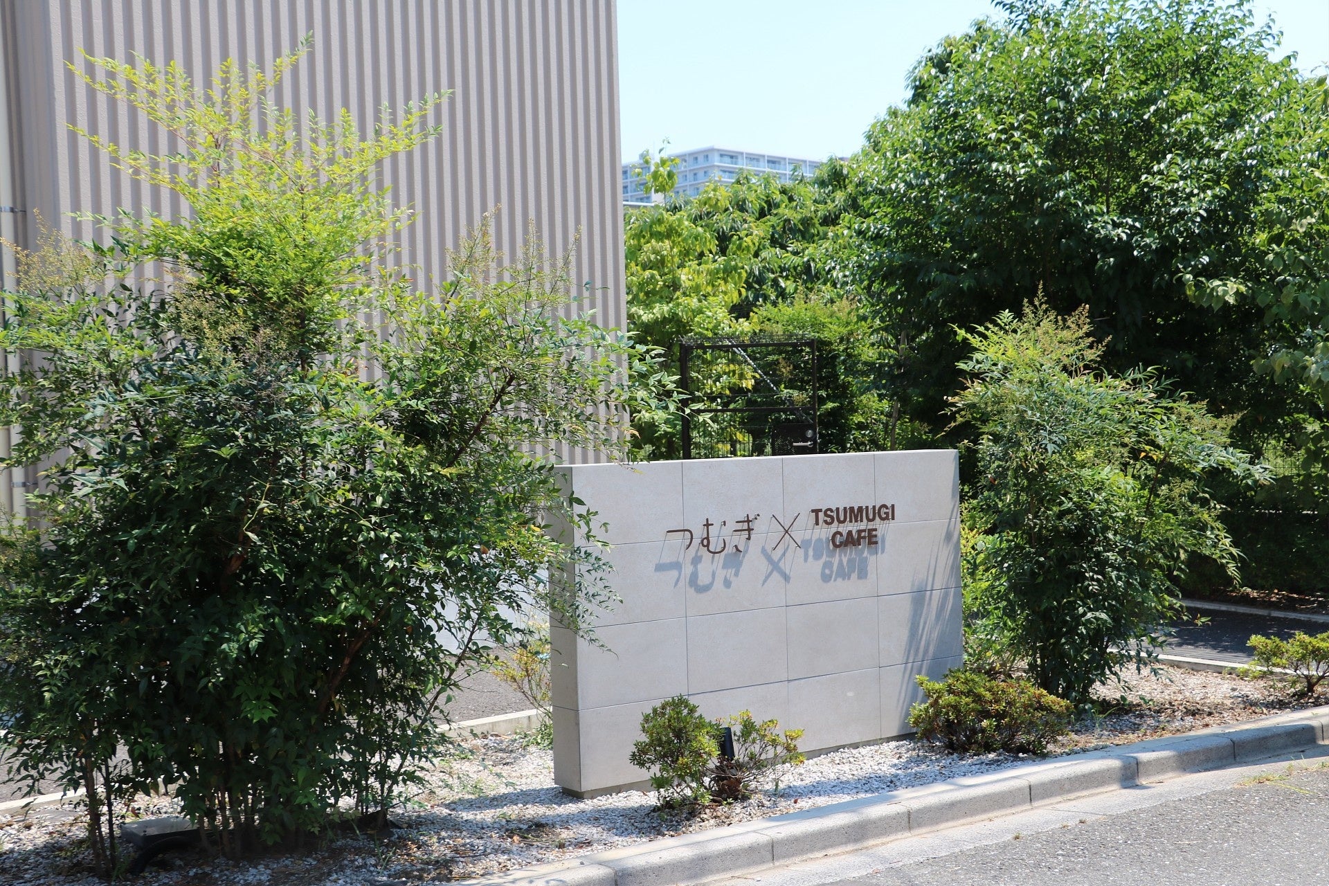 就労支援つむぎ 武蔵野ルーム外観