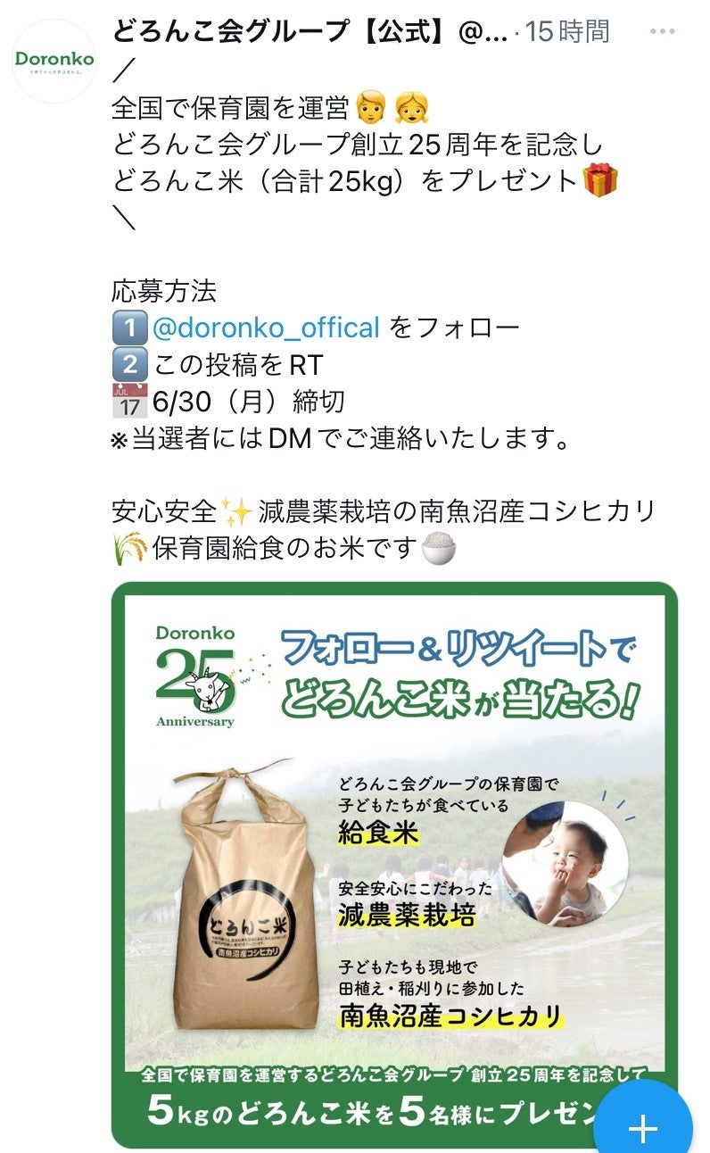 該当ツイート。締め切りは正しくは6月30日金曜日です。
