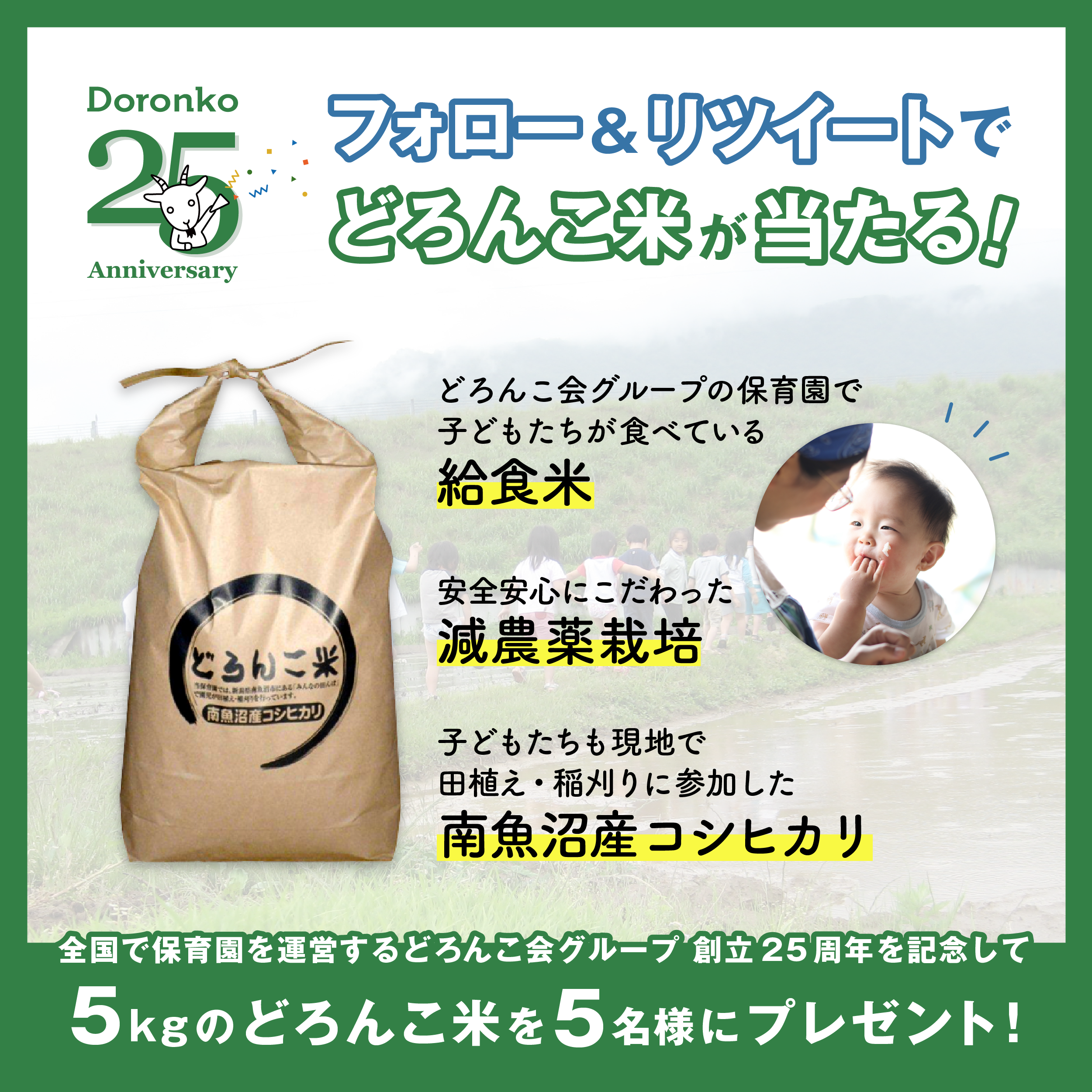 25周年プレゼントキャンペーン