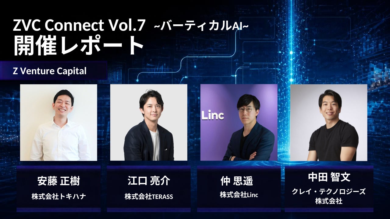 スタートアップとLINEヤフーグループをつなぐ『ZVC Connect Vol.7』開催レポート