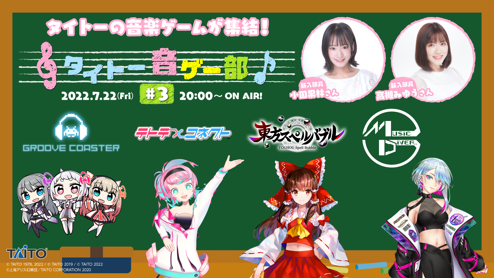 Live配信番組 タイトー音ゲー部 ３ 7月22日 金 時より生配信 株式会社タイトーのプレスリリース