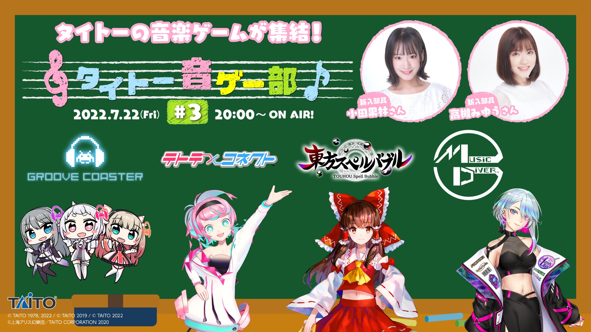 Live配信番組 タイトー音ゲー部 3 7月22日 金 時より生配信 株式会社タイトーのプレスリリース Live配信番組 タイトー音ゲー部 3 7月22日 金 時より生配信 株式会社タイトーのプレスリリース
