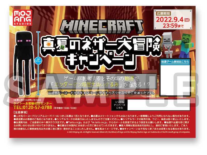 マインクラフト 真夏のネザー大冒険キャンペーン 7月16日から全国のタイトーステーションとタイトーオンラインクレーン限定で開催決定 株式会社タイトーのプレスリリース マインクラフト 真夏のネザー大冒険キャンペーン 7月16日から全国のタイトーステーションとタイトーオンラインクレーン限定で開催決定 株式会社タイトーのプレスリリース
