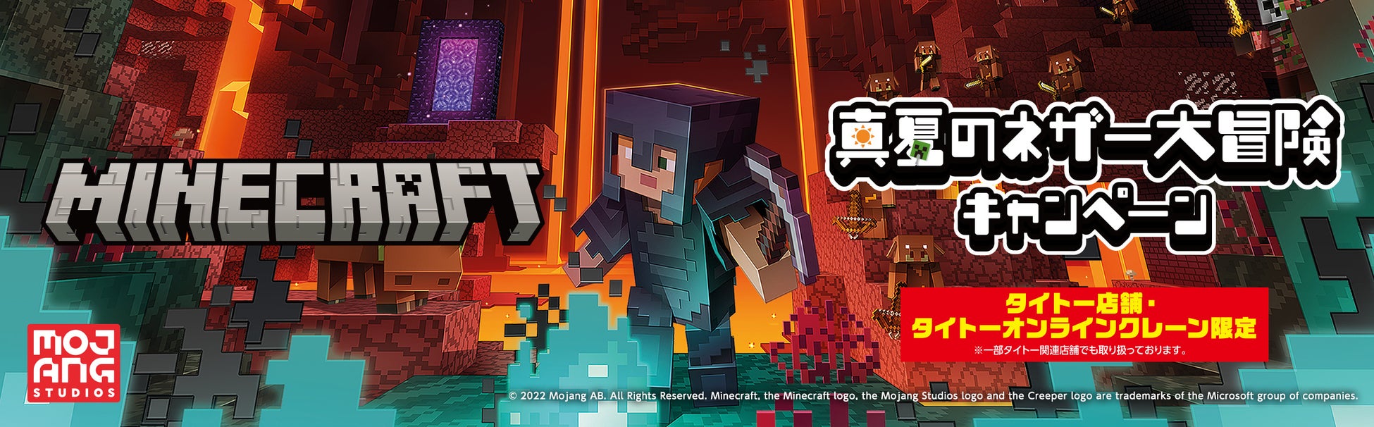 マインクラフト 真夏のネザー 大冒険キャンペーン 7月16日から全国のタイトーステーションとタイトーオンラインクレーン限定で開催決定 株式会社タイトーのプレスリリース マインクラフト 真夏のネザー 大冒険キャンペーン 7月16日から全国のタイトーステーションとタイトーオンラインクレーン限定で開催決定 株式会社タイトーのプレスリリース