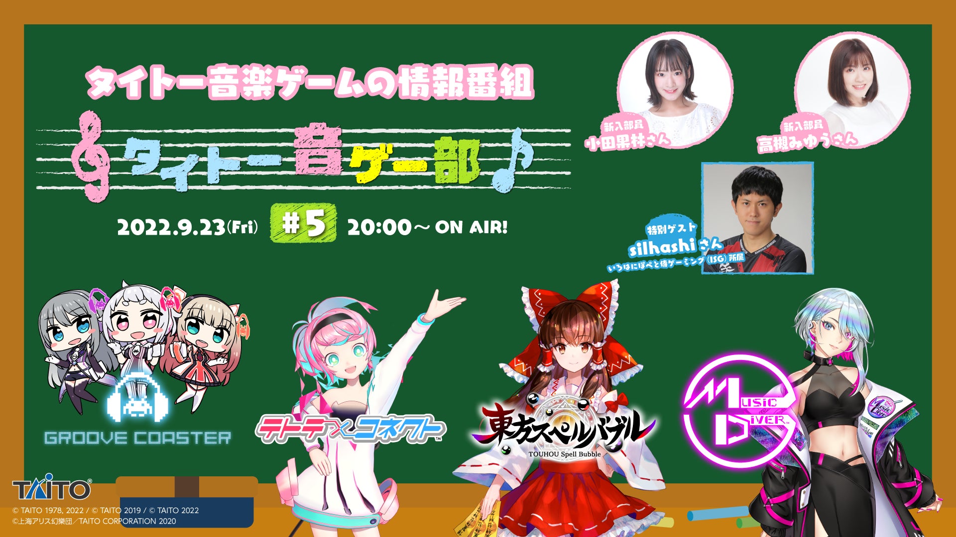 Live配信番組 タイトー音ゲー部 5 9月23日 金 時より生配信 株式会社タイトーのプレスリリース Live配信番組 タイトー音ゲー部 5 9月23日 金 時より生配信 株式会社タイトーのプレスリリース