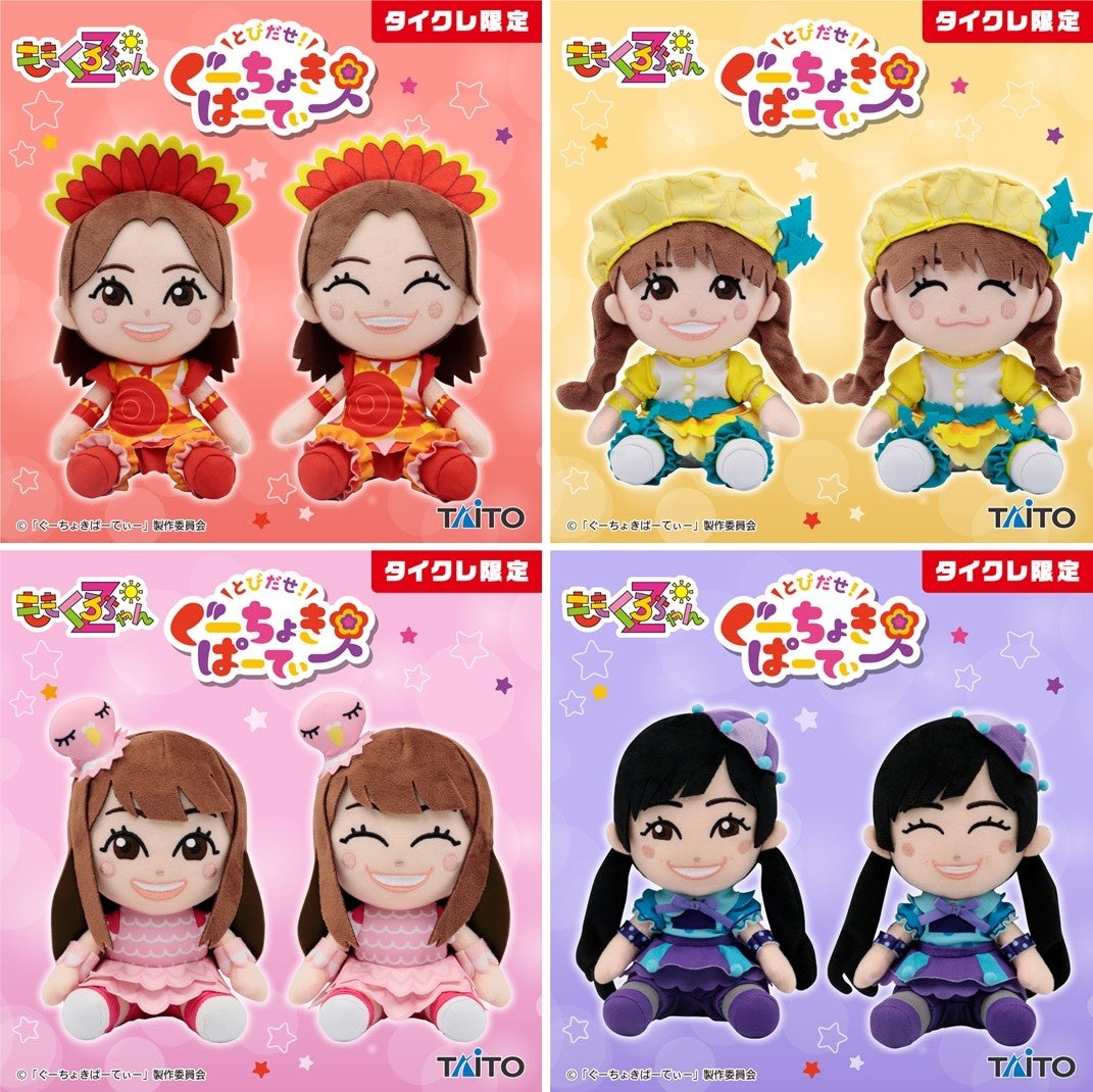 笑顔をお届け ももくろちゃんz タイクレ コラボレーション可愛さ詰まった限定コラボ ぬいぐるみ が10月14日 金 から登場 株式会社タイトーのプレスリリース 笑顔をお届け ももくろちゃんz タイクレ コラボレーション可愛さ詰まった限定コラボ ぬいぐるみ が10月14日 金 から登場 株式会社タイトーのプレスリリース