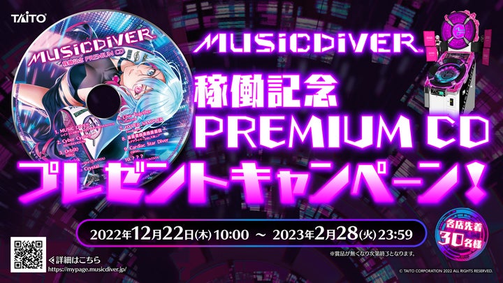 新作アーケード用音楽体感演奏ゲーム『MUSIC DIVER(ミュージック 新作アーケード用音楽体感演奏ゲーム『MUSIC DIVER(ミュージック