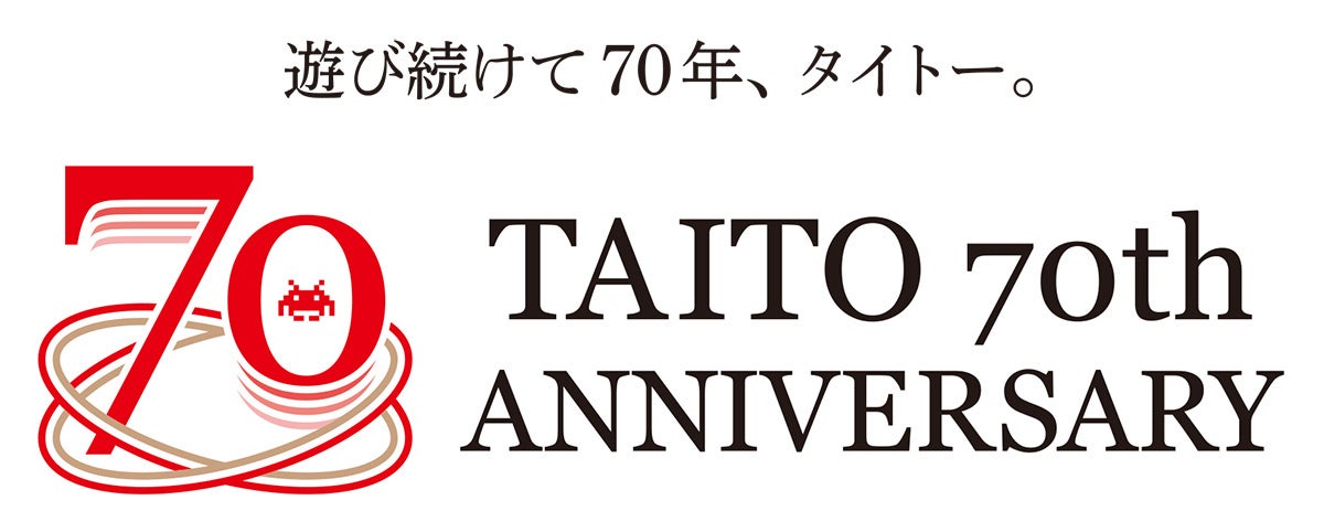 遊び続けて70年。 2023年にタイトーは創立70周年本日ティザー
