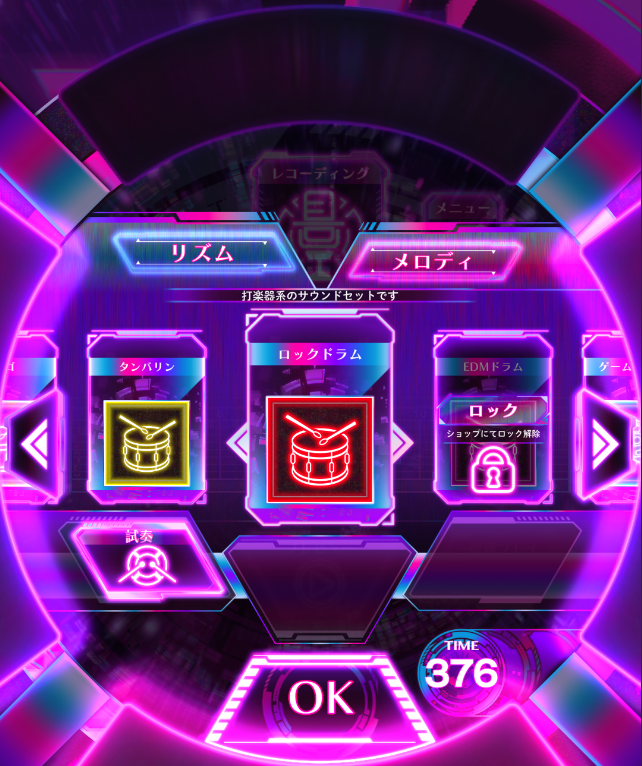 サウンドチェンジ