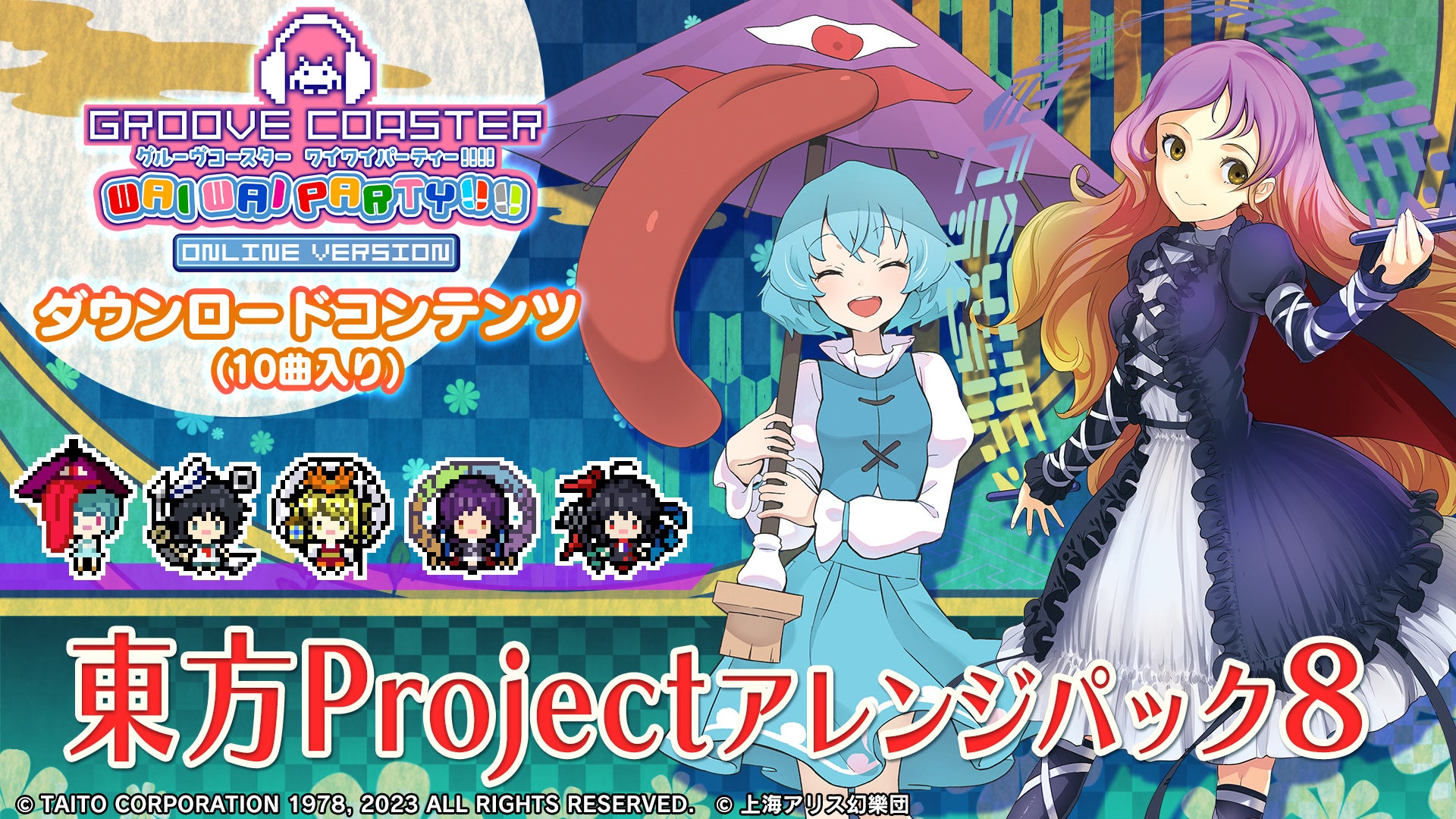 『グルーヴコースター』に東方Projectアレンジパック8が登場!ビートまりお、豚乙女らの人気楽曲10曲を収録。セールも開催中。 『グルーヴコースター』に東方Projectアレンジパック8が登場!ビートまりお、豚乙女らの人気楽曲10曲を収録。セールも開催中。