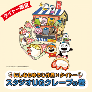 タグ付き保管品 にしむらゆうじ スタジオUG ぬいぐるみ めちゃでか 別売り可 人気クリエイター「にしむらゆうじ」が描く 「スタジオUG」の仲間たち