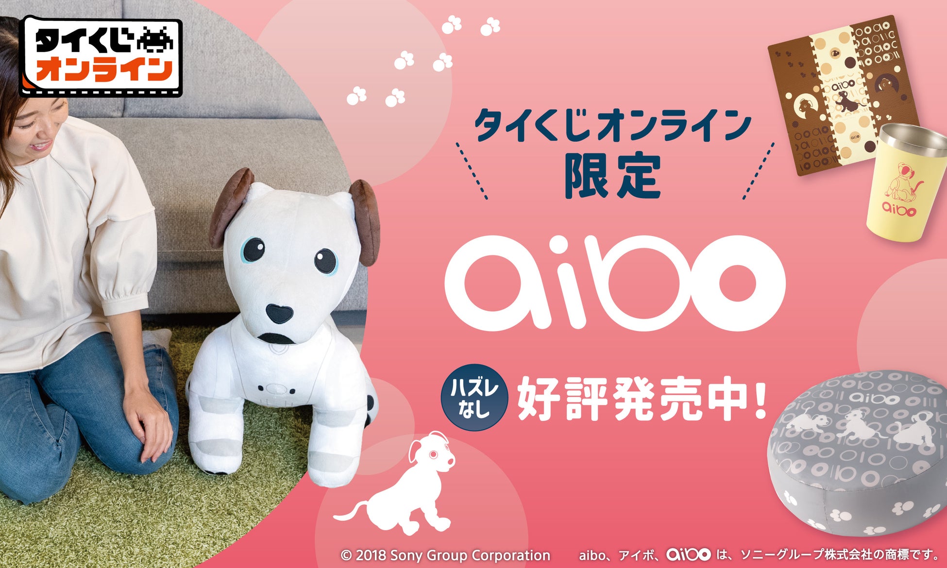 全国のaiboファン必見!オンラインくじで2倍サイズのバイボぬいぐるみが当たる! 全国のaiboファン必見!オンラインくじで2倍サイズのバイボぬいぐるみが当たる!