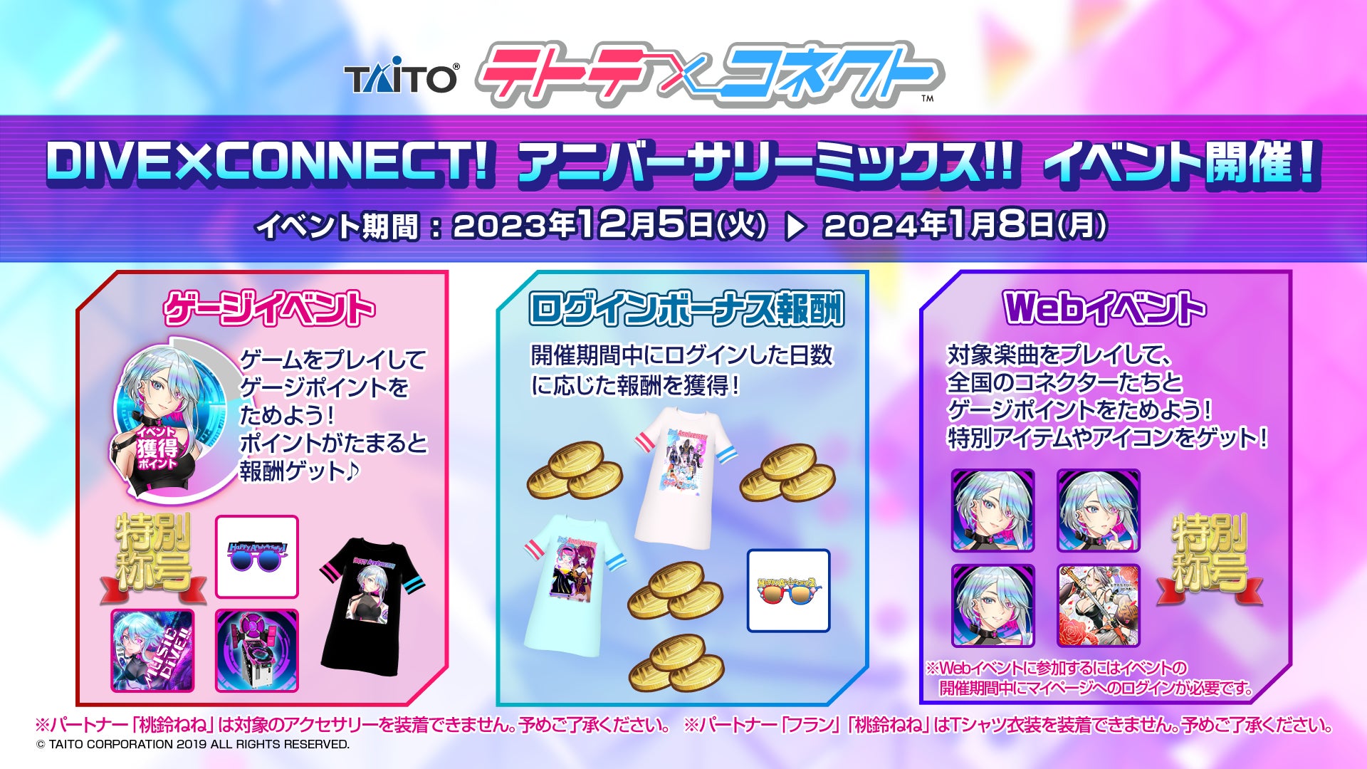 『MUSIC DIVER』×『テトテコネクト』コラボイベント開催!オリジナル曲を交換しよう! 『MUSIC DIVER』×『テトテコネクト』コラボイベント開催!オリジナル曲を交換しよう!