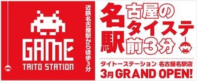 タイトーステーション 名古屋名駅店、100台以上のクレーンゲームで大型ぬいぐるみや人気キャラクターグッズを提供! タイトーステーション 名古屋名駅店、100台以上のクレーンゲームで大型ぬいぐるみや人気キャラクターグッズを提供!