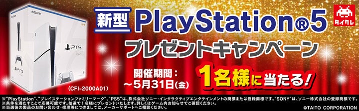 タイクレで遊んで新型PlayStation®5をゲットしよう! タイクレで遊んで新型PlayStation®5をゲットしよう!