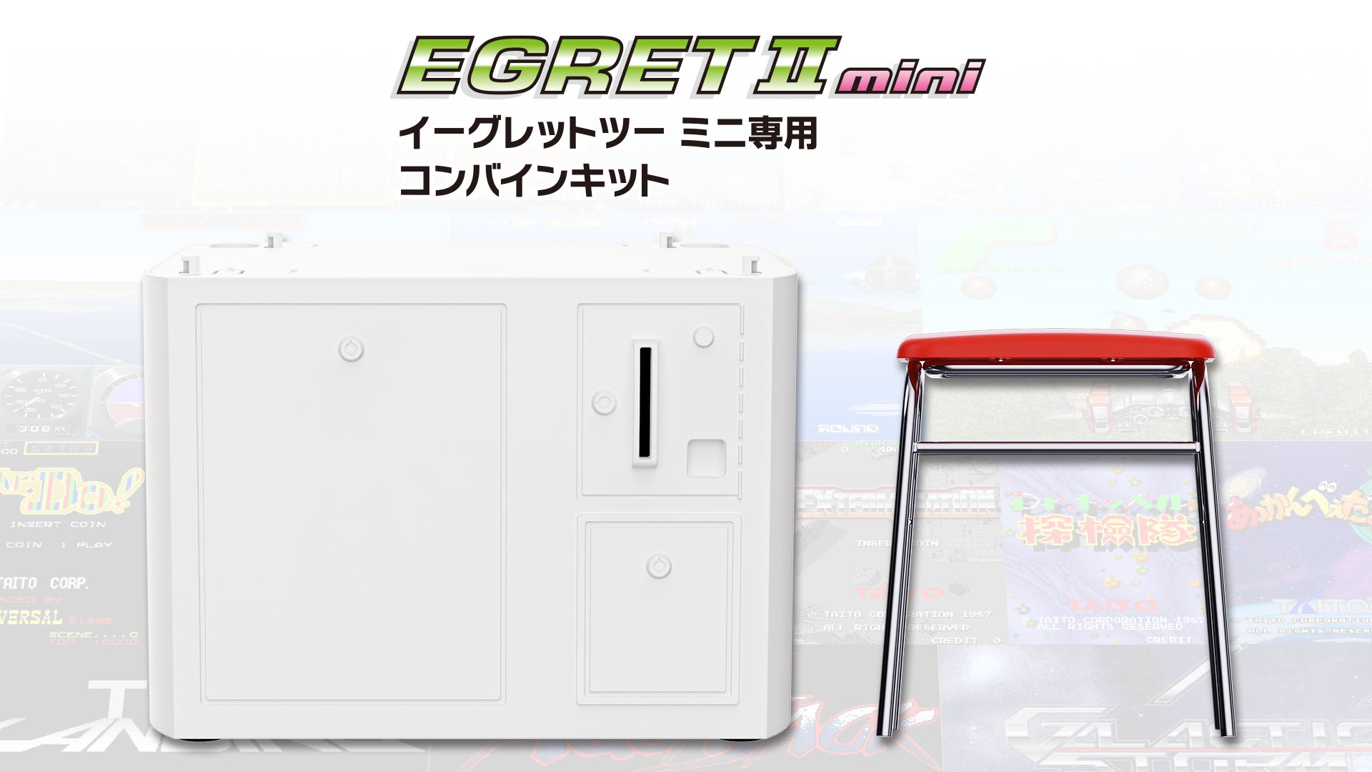 新品未開封 アーケードメモリーズVOL.3 (イーグレットツーミニ) タイトー ミニゲームセンターが完成!新ギア「コンバインキット」も登場