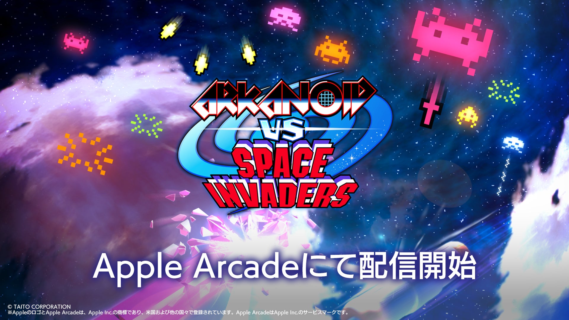 【Apple Arcade】タイトーの名作融合!『アルカノイドvsインベーダー+』配信開始! 【Apple Arcade】タイトーの名作融合!『アルカノイドvsインベーダー+』配信開始!