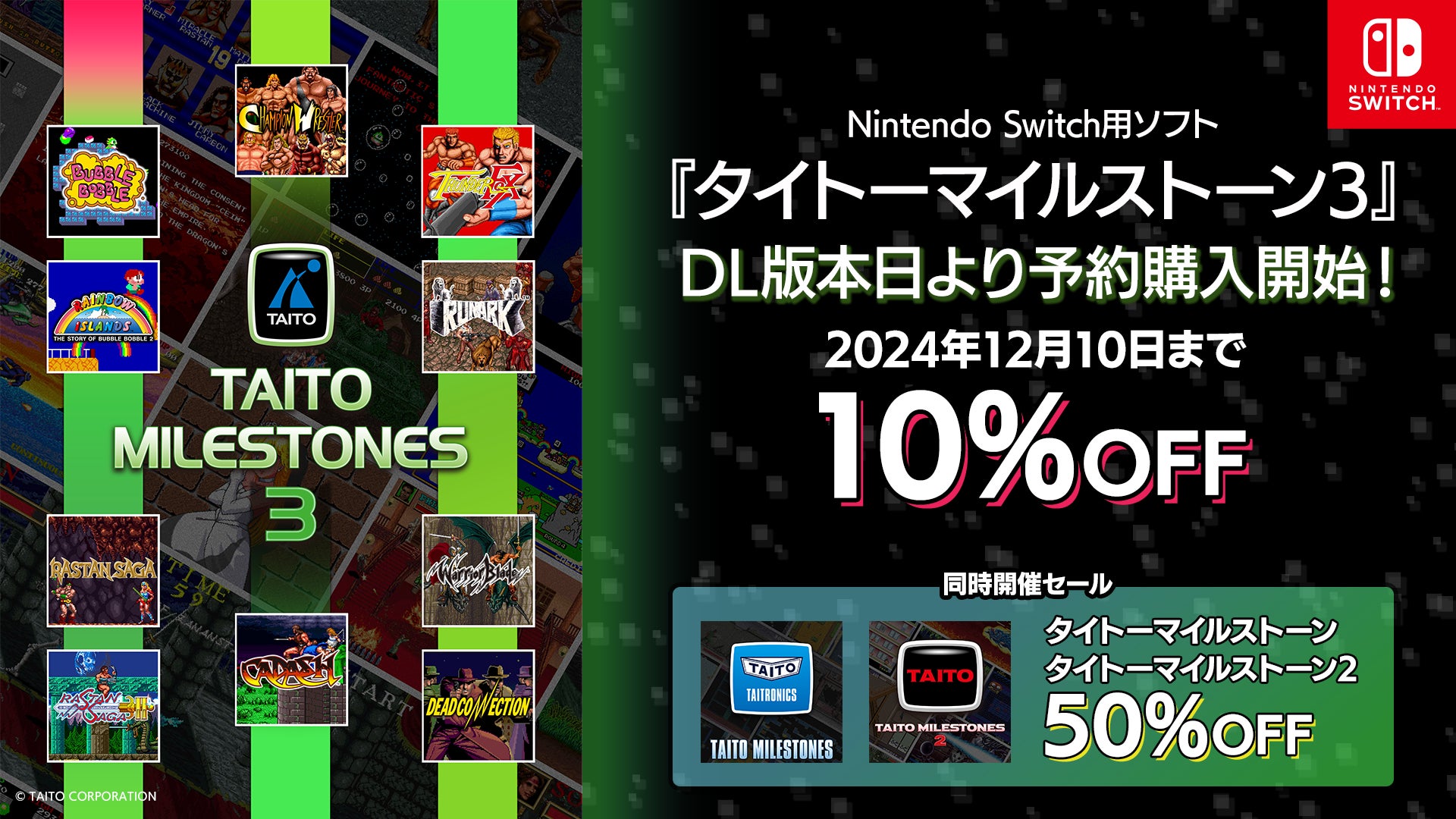 Nintendo Switch用ソフト『タイトーマイルストーン3』DL版が本日より10 Nintendo Switch用ソフト『タイトーマイルストーン3』DL版が本日より10