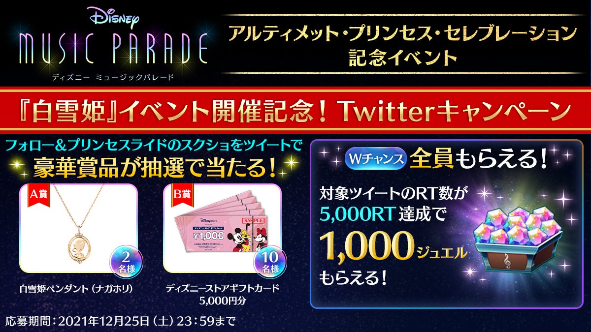 ディズニー ミュージックパレード アルティメット プリンセス セレブレーション 記念イベント開催 株式会社タイトーのプレスリリース ディズニー ミュージックパレード アルティメット プリンセス セレブレーション 記念イベント開催 株式会社タイトーのプレスリリース